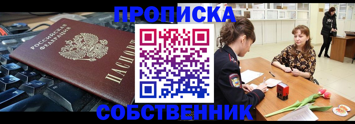 прописка законно в Среднеуральске